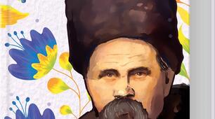 Квест " У пошуках книги " Кобзар"
