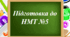 Підготовка до НМТ №5