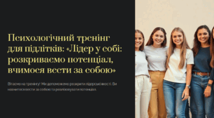 Презентація:  "Лідер у собі: розкриваємо потенціал, вчимося вести за собою"