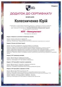  ДОДАТОК 1 УПРО СКУЛ 