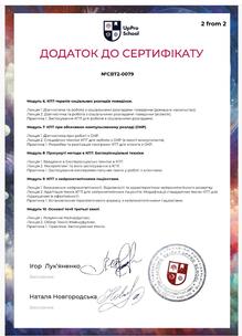  ДОДАТОК 2 УПРО СКУЛ