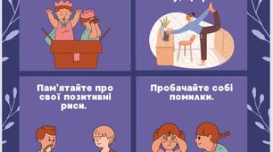 Поради з підвищення самоповаги