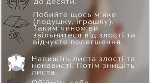 Поради для заспокоєння