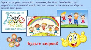 Презентація "Здоровий спосіб життя"
