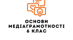 Презентація "Створення власних медіатворів: покрокова інструкція для школярів"