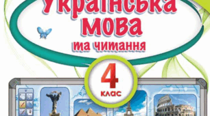 Діагностувальна робота за І семестр (4 клас, сімейна форма навчання)