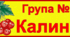 Оформлення групи КАЛИНКА. Шаблони для рушників та шафок