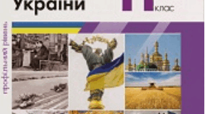 Геополітичний вибір України: утвердження євроінтеграційного курсу. Україна в імперській доктрині «руського міра».