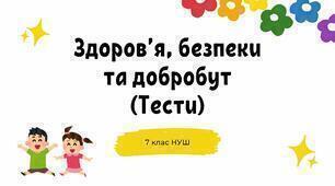 Правда-Неправда "Цілісність здоров’я "