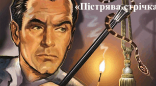 А. Конан Дойл "Пістрява стрічка" 