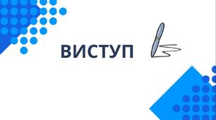 Виступ. Роль класного керівника у формуванні ключових компетентностей учнів у воєнний час