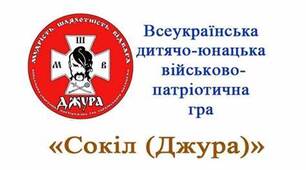Конкурс "Відун" (молодша ланка)