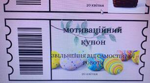 Великодні мотиваційні купони
