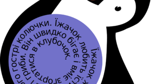 Тварини "Спіральне читання"
