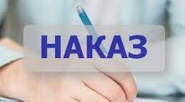 Конспект "Шаблон наказу Про надання відпустки без збереження  заробітної плати "