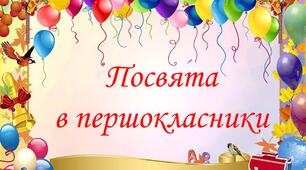 Свято однокашників