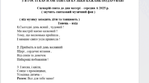 Сценарій до свята матері в середній групі "Карлсон у гості завітав кульки бажань подарував!"