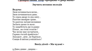Сценарій спортивно- розважального свята в старшій групі "Супер мама"