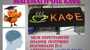 На побачення із тригонометрією