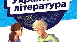 Комплексна підсумкова робота за темами «Поетичне бачення світу», «Видатні українці»