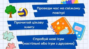 Завдання на весняні канікули