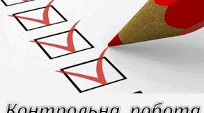Контрольна робота. Психічна і духовна складові здоров'я