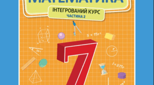 Підсумкове оцінювання «Функції. Лінійне рівняння з двома змінними. Сума кутів трикутника. Прямокутний трикутник.»