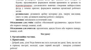 Конспект уроку дизайну і технологій у 3 класі. Піаніно. Виготовлення піаніна у техніці оригамі.