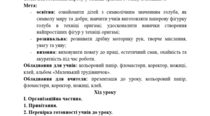 Конспект уроку дизайну і технологій у 3 класі. Виготовлення виробу у техніці оригамі («Співучі пташки»).