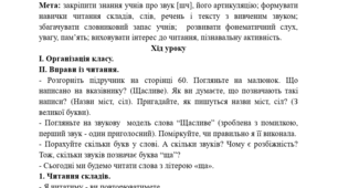 Конспект уроку читання у 1 класі. Закріплення звукових значень букви «ща». Читання складів, слів, речень. Опрацювання тексту.
