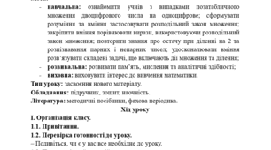 Конспект уроку математики у 3 класі. Вивчаємо правило множення суми на число.