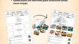 Географічна гра "Туристичний дайджест: World Explorer" (Туризм в Україні та світі)