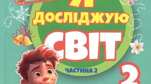 Діагностувальна робота з ЯДС на тему " Ознаки зими. Погода взимку. Святковий календар зими".