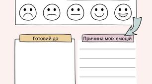 Рефлексія "Мій настрій сьогодні"