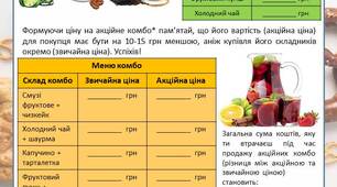 Проєкт "Моя пекарня" для учнів 5-11 класів.