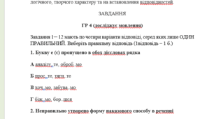 Контрольна робота для річного оцінювання з української мови учнів-екстернів 7 класу