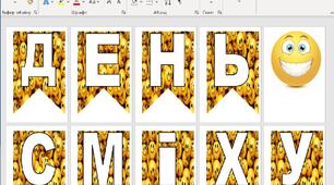 Напис - розтяжка у ДЕНЬ СМІХУ ( 1 квітня )