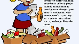 Дидактична гра «Сортуємо сміття»