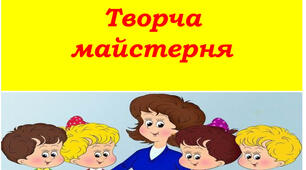Перспективний план роботи мистецької майстерні "Веселка відкриття"