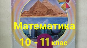 Річне оцінювання за курс повної загальної середньої освіти (екстернатна форма здобуття освіти) з математики