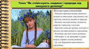  Як співіснують людина і природа від минулого до тепер.