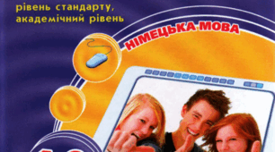 Конспект уроку з німецької для 10 класу на тему "Schulen in Deutschland"