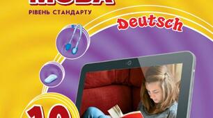 Конспект уроку з німецької для 10 класу на тему "Wie alt ist der Computer"