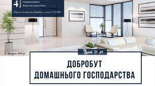 Добробут домашнього господарства. 7 КЛАС. О. ШИЯН