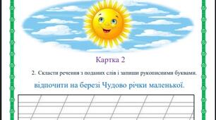 Картки 1 клас