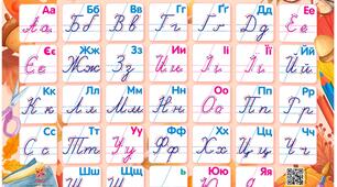 Пісня "Українська абетка/алфавіт" для швидкого запам'ятовування.