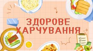 Гра-вікторина " Здорове харчування"