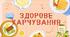 Гра-вікторина " Здорове харчування"