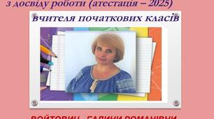 Презентація досвіду роботи на атестацію