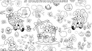 Розмальовка на Великдень